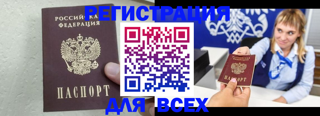 купить прописку в Окуловке