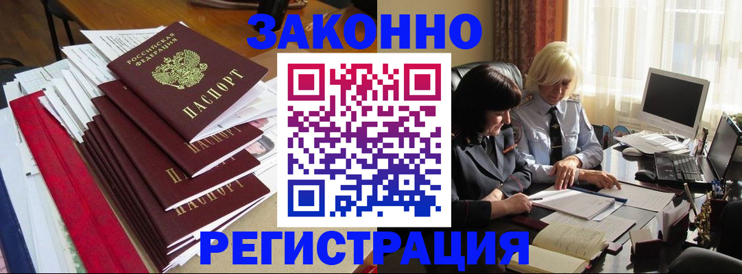 временная регистрация купить в Окуловке